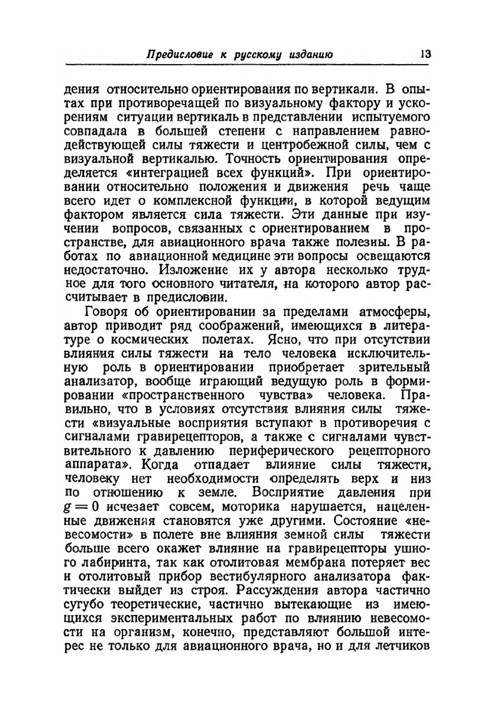 Психология человека в самолете | З. Гератеволь