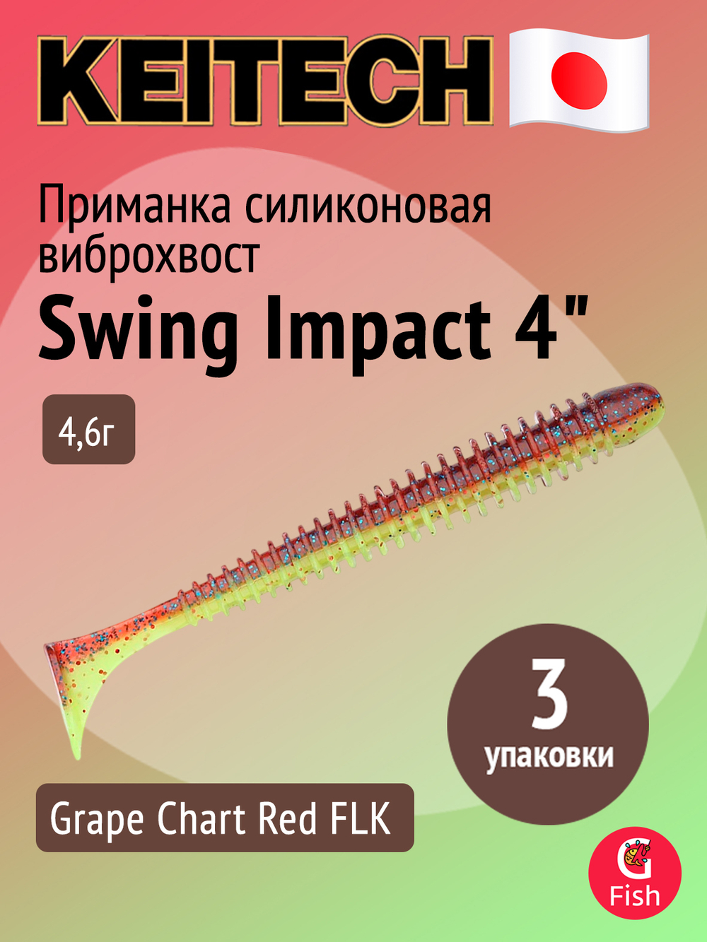 Приманка силиконовая Keitech Swing Impact 4.5" #417 Gold Flash Minnow, 3 упаковки по 6 штук