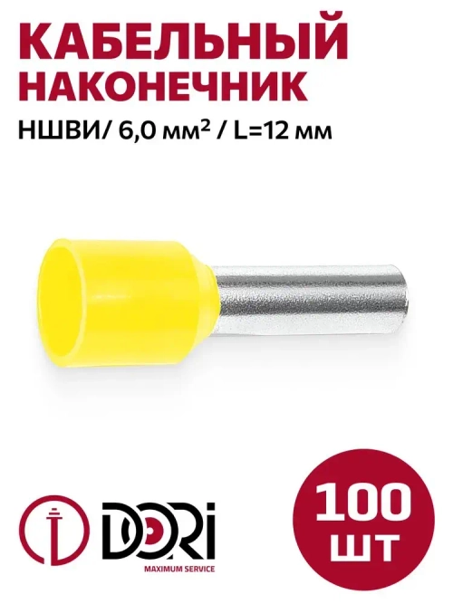 Кабельный втулочный наконечник DORI НШВИ 6,0 мм2 (100 шт.)