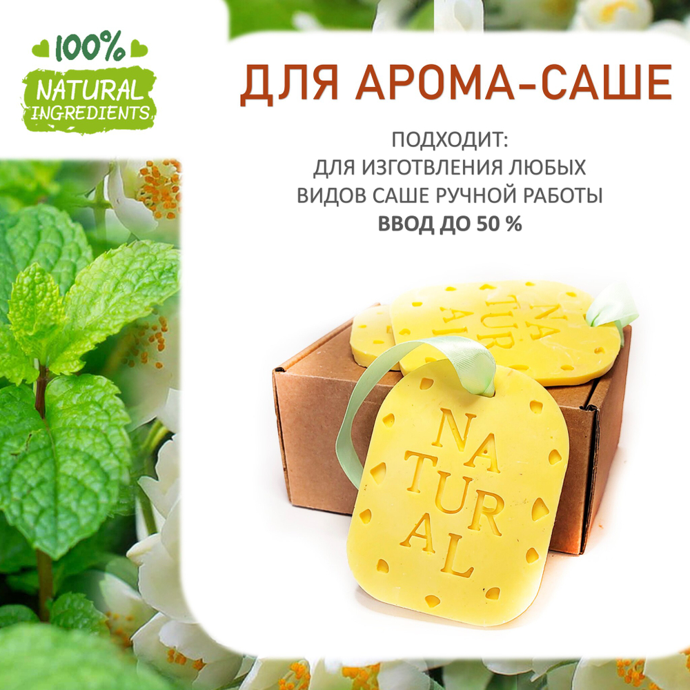 Жасмин и мята, отдушка для свечей и мыла