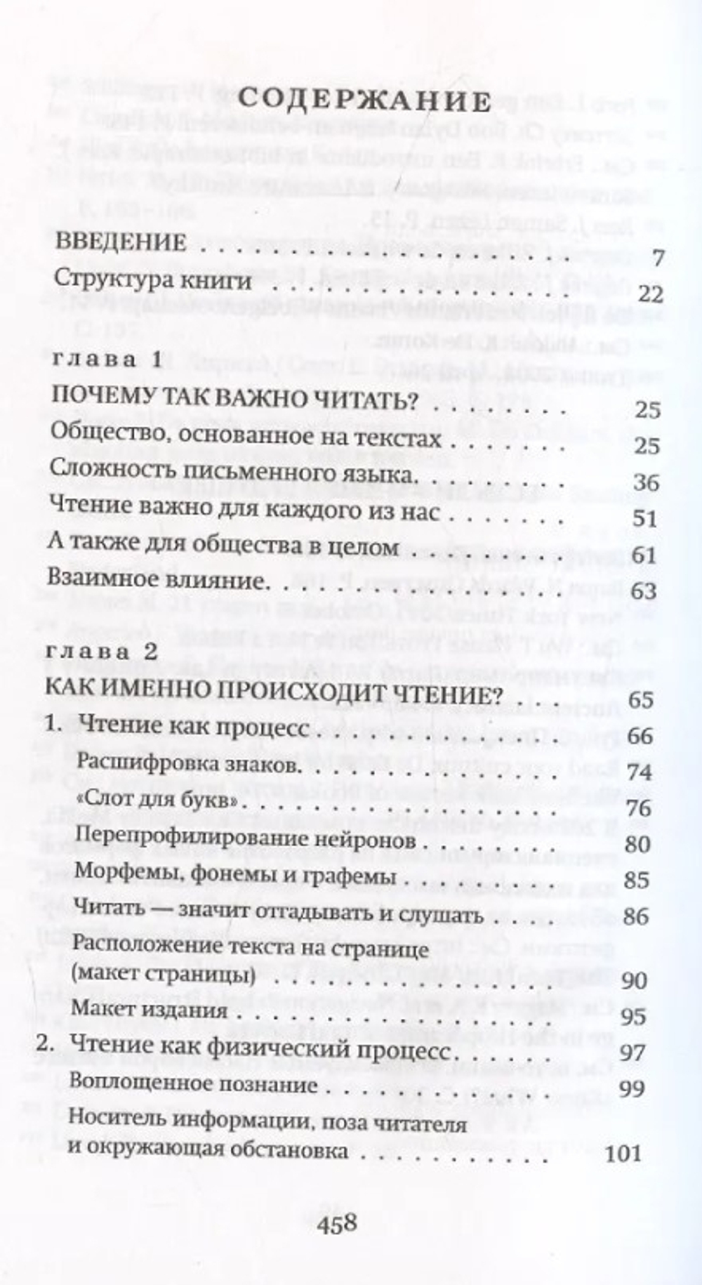 Человек читающий