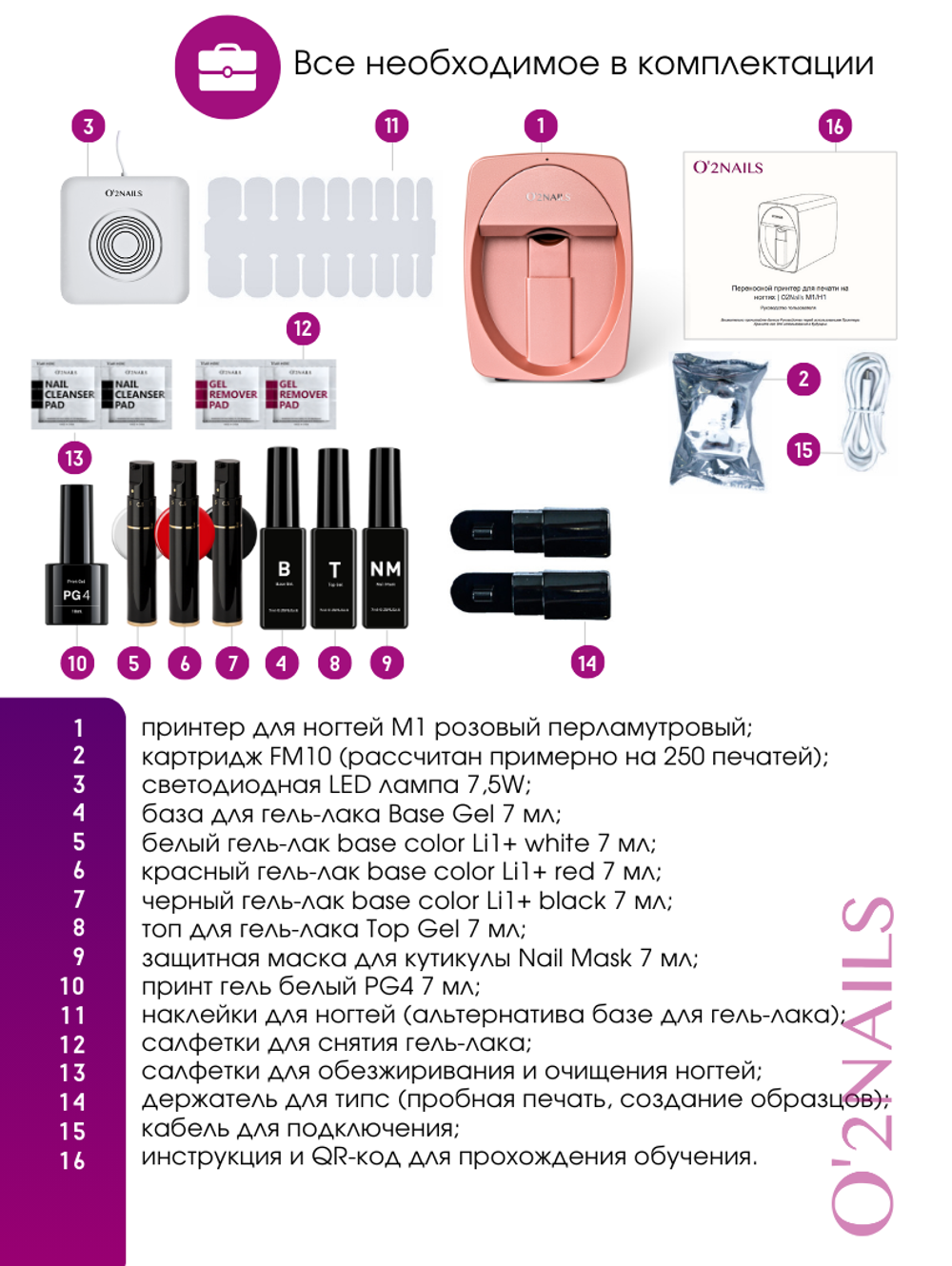 Принтер для ногтей O2Nails M1 Rose (перламутровый розовый)
