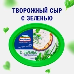 Сыр творожный Hochland с зеленью 60% 140г