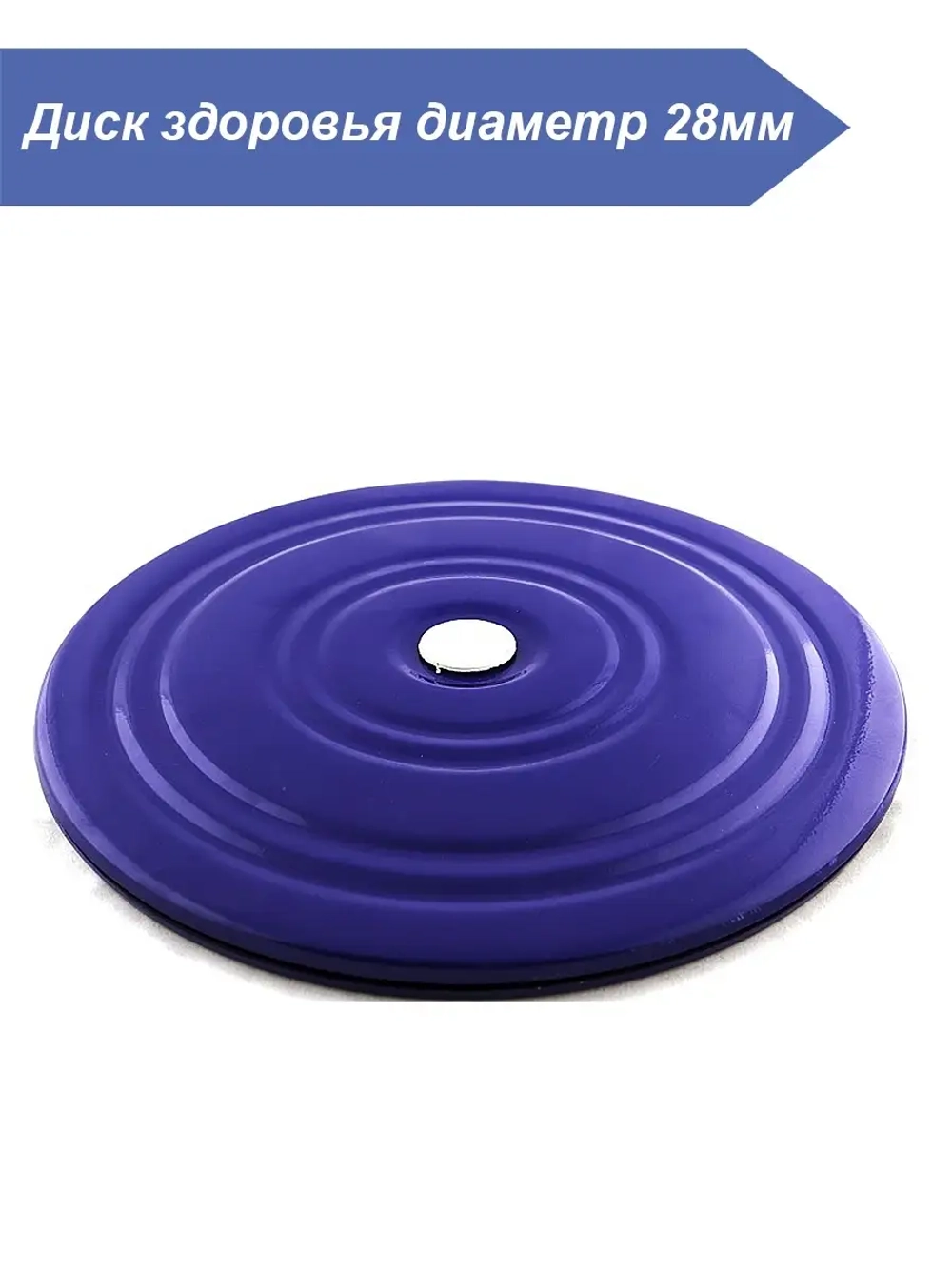 Диск здоровья