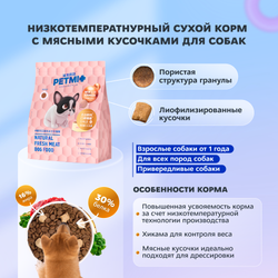 PETMI Корм для взрослых собак с мясными кусочками