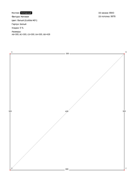 Матовый натяжной потолок 9.2 м2