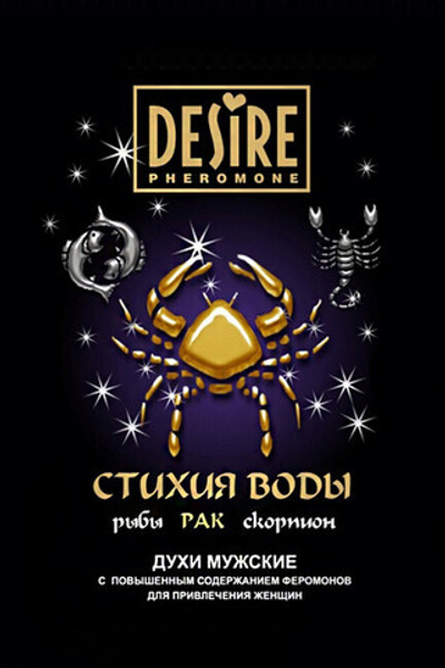 Духи для мужчин знака Рак , 5 мл (Цвет: прозрачный)