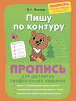Прописи для малышей. Комплект из 3 шт.