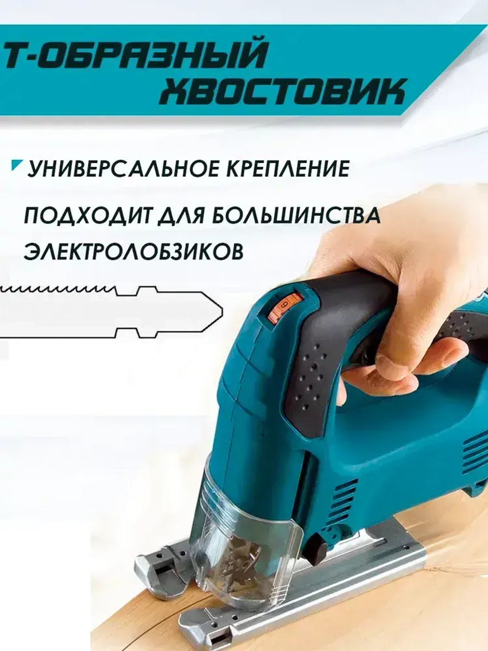Набор пилок для лобзика универсальный комплект 10ш по дереву, по пластику Т-образный хвостовик