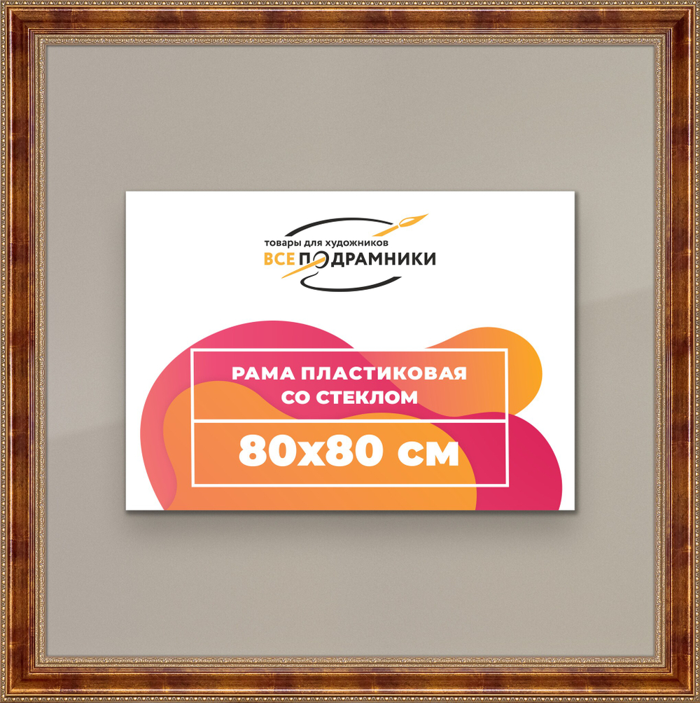 Рамка 80x80 для постера и фотографий