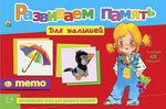Настольная игра Развиваем память (МЕМО) Для малышей (Арт. ИН-2055)