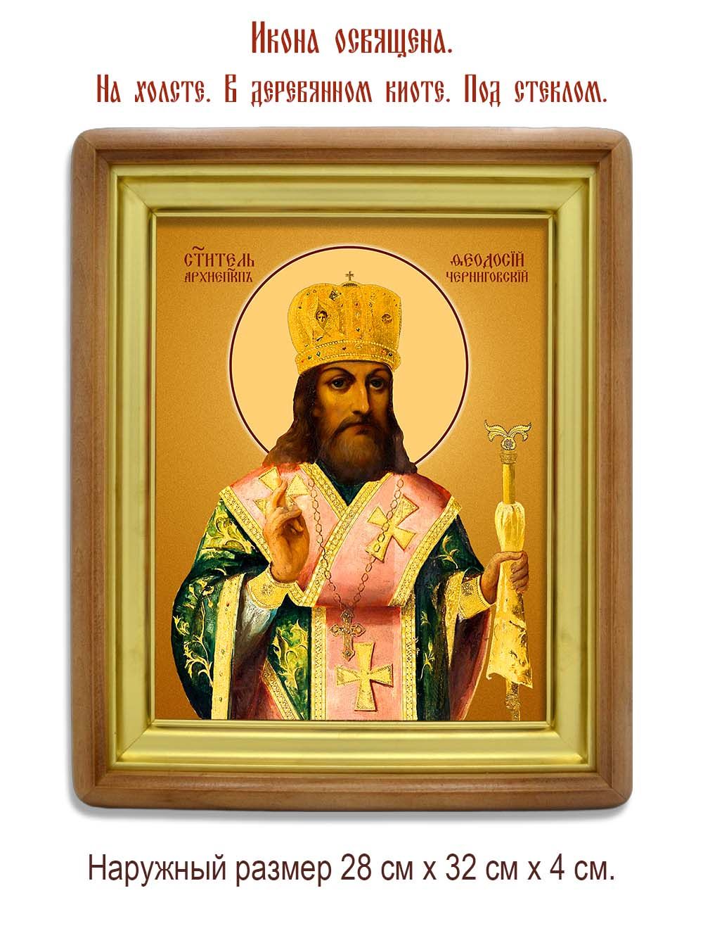 Феодосий, архиепископ Черниговский, святитель. Икона на холсте.