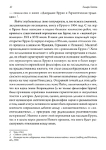 Джордано Бруно и наука Ренессанса (PDF)