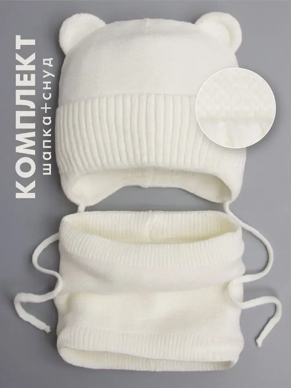 Шапка и снуд вязаная демисезонная для детей