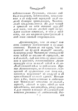 Сокращенный Витрувий, или Совершенный архитектор | Перро Клод