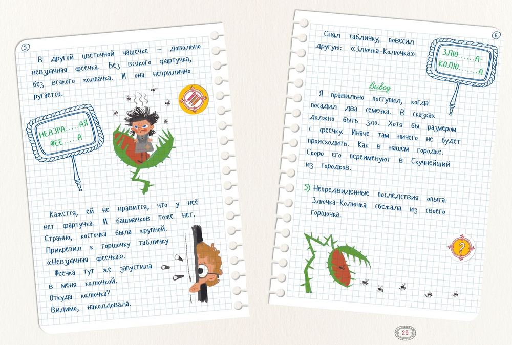 Злючка-Колючка и городок Невеличка. Правописание ЧК, ЧН, НЧ, ЩН и НЩ