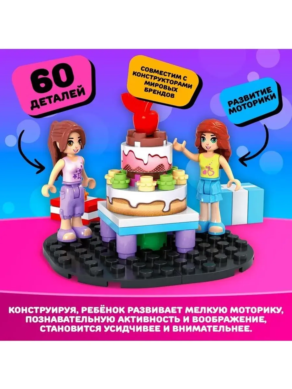 Конструктор Город Мечты «Праздничный торт», 60 деталей