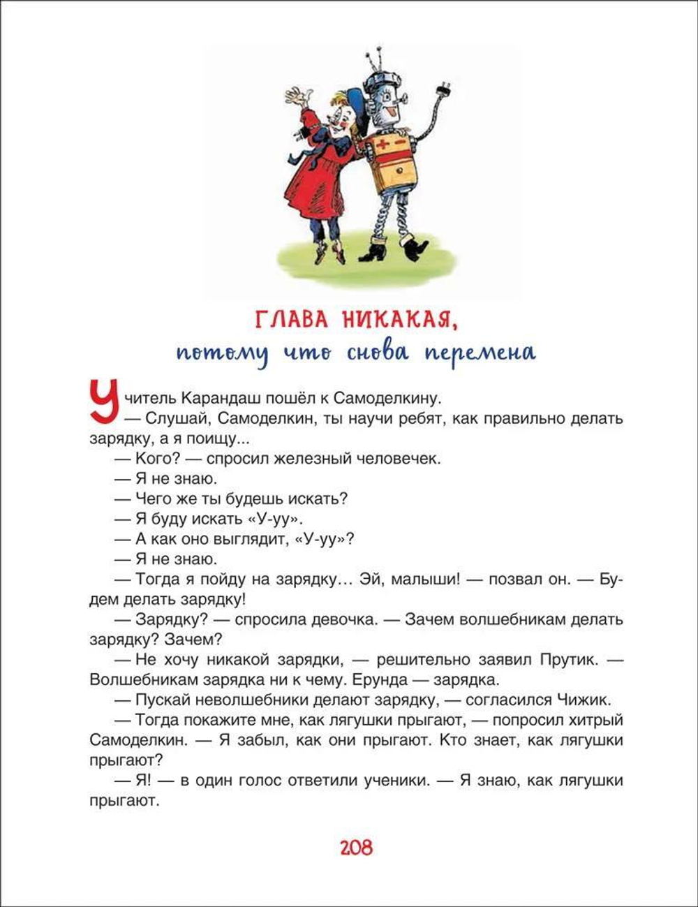 Все приключения Карандаша и Самоделкина