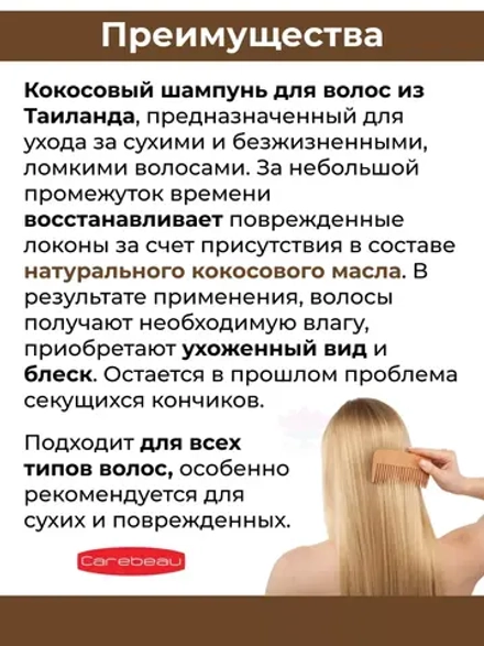 Тайский шампунь с кокосовым маслом 1000 мл