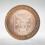 Full Set of Russian 10 Rubles Bimetallic Coins — 131 Coins
