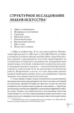 Эстетика Сергея Эйзенштейна