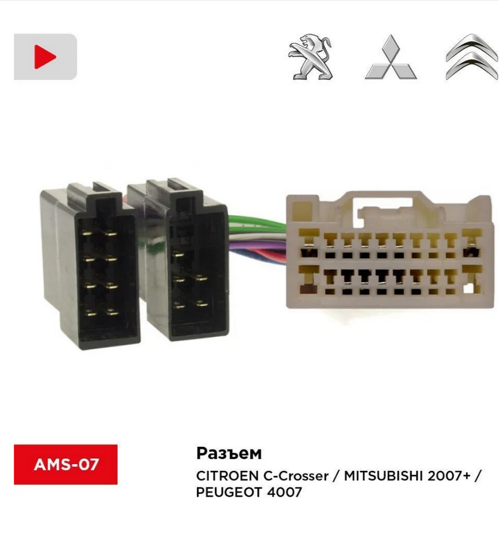 Авто Фишка Incar ISO AMS-07 (Mitsubishi 2007+ Peugeot,Citroen)