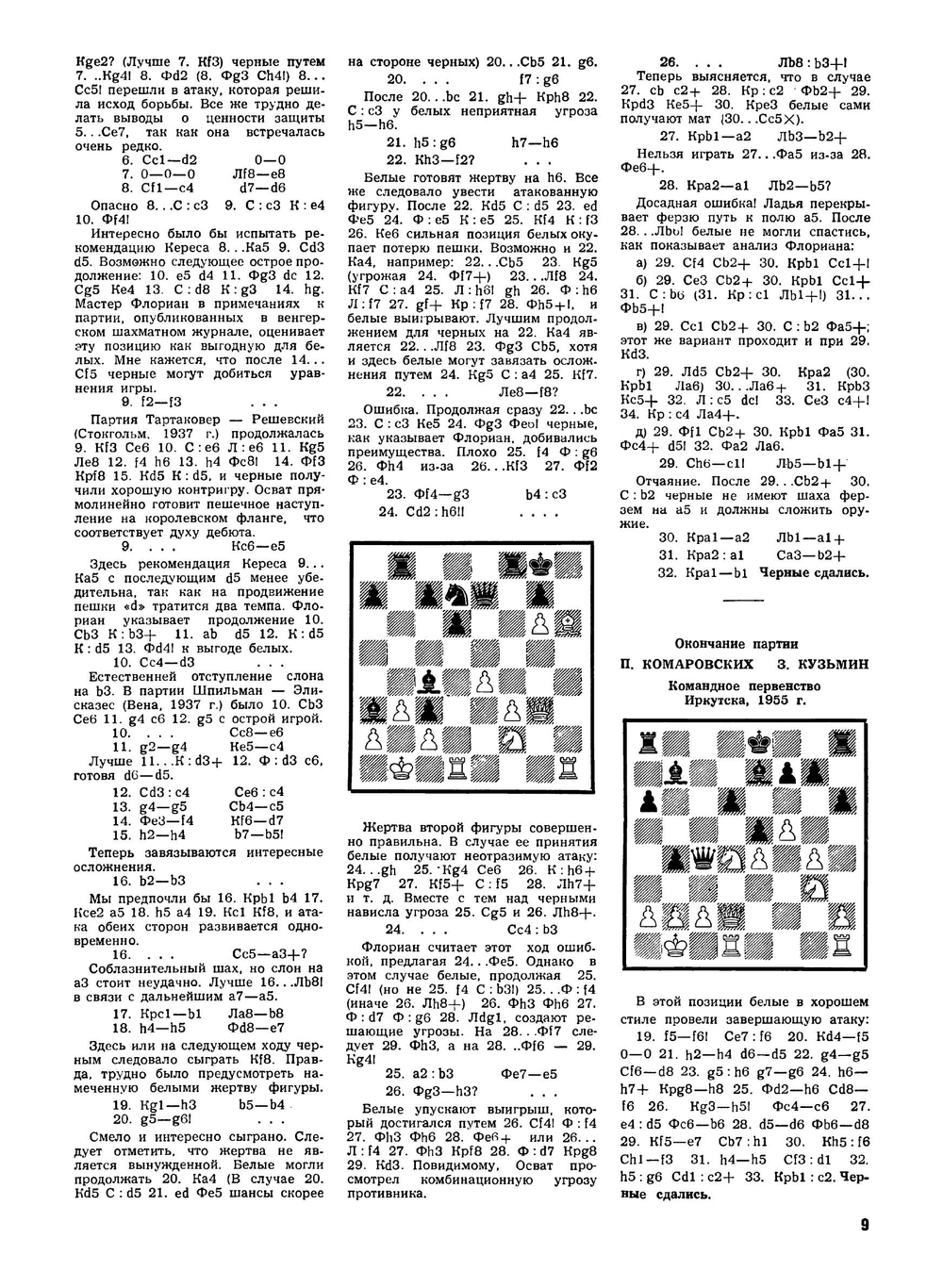 Журнал "Шахматы в CCCP". №01-12, 1956 | Нет автора