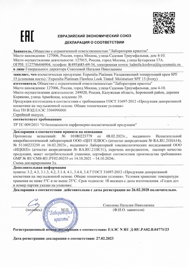 Декларация о соответствии