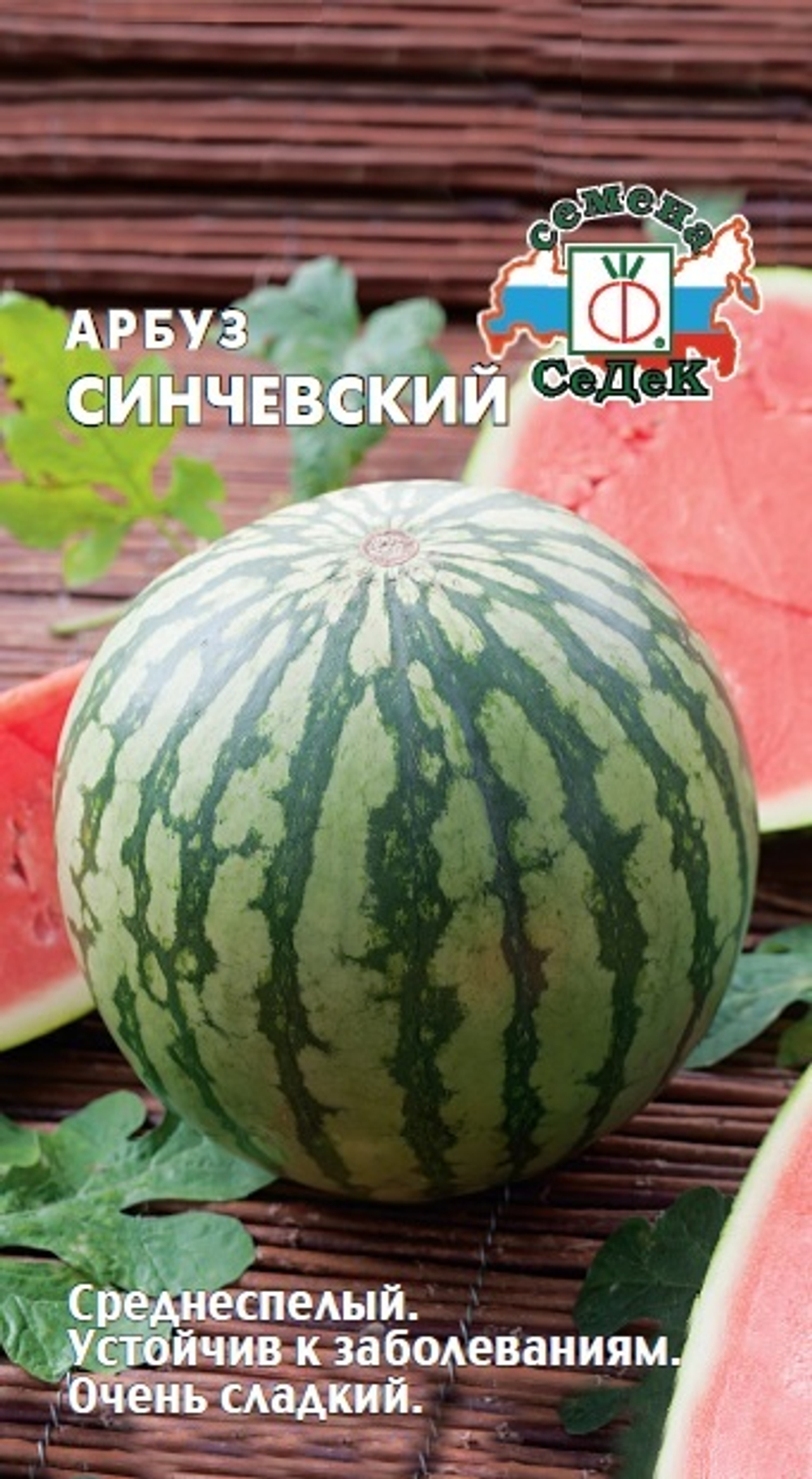 арбуз Синчевский