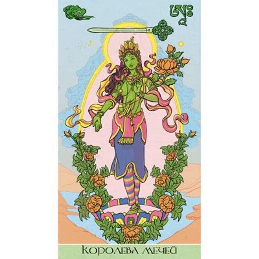 Таро Сиддхартха