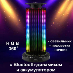 Светильник с Bluetooth-динамиком
