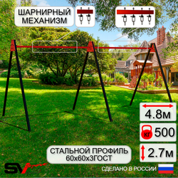 Уличные качели Sv Sport Maxi х 2 УК300В3 (4.8м/Подвесы на втулке 3к)