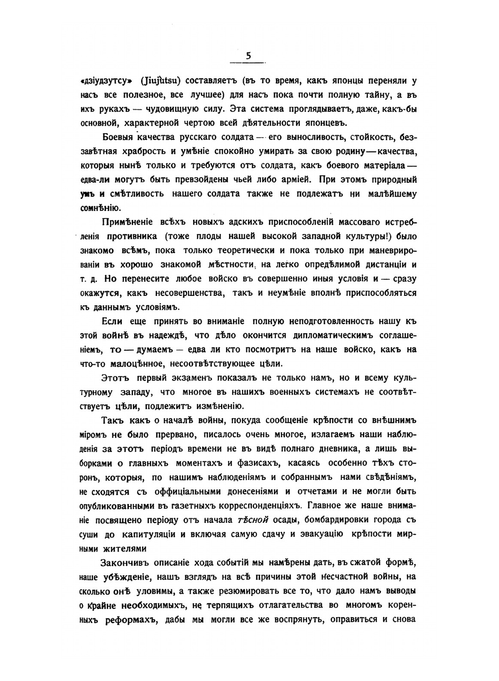 Страдные дни Порт-Артура. В двух частях | П. Ларенко