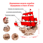 Деревянный конструктор, Корабль "Утренняя Звезда" с алыми парусами (Lemmo)