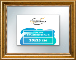 Зеркало настенное в раме 20x25