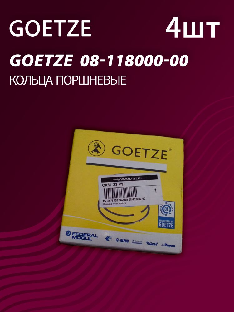 Кольца поршневые Goetze 08-118000-00 (4 шт.)