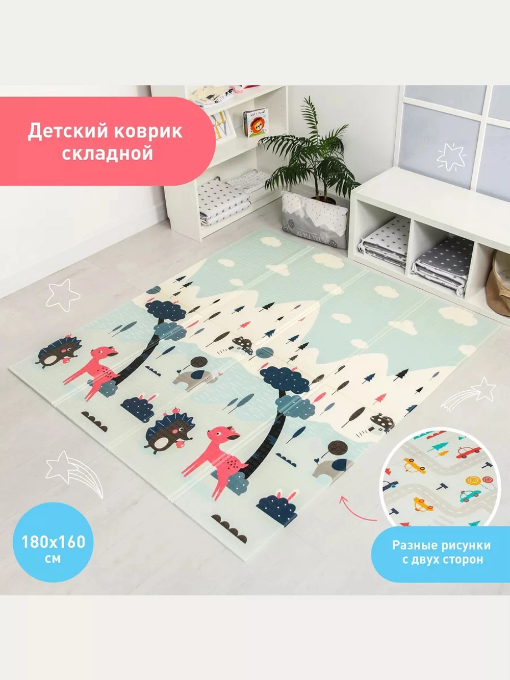 Детский коврик складной для ползания Дорога Сказочный лес