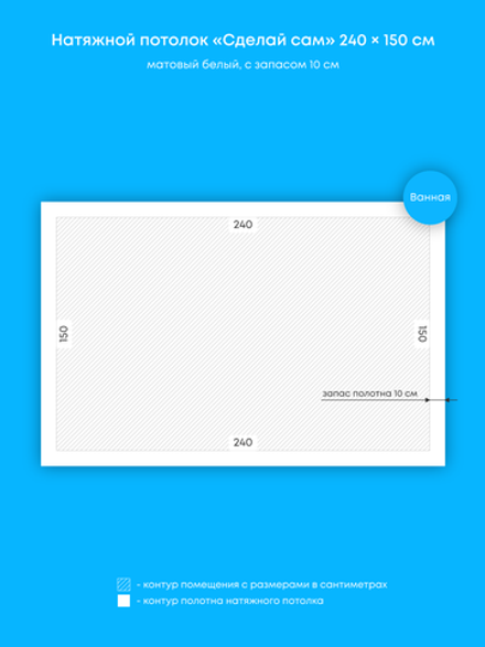 Матовый натяжной потолок 3.6 м2