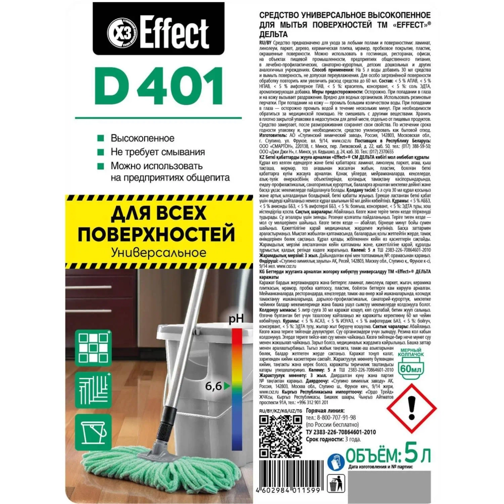 Средство для мытья полов Effect Delta 401 5 л (концентрат)