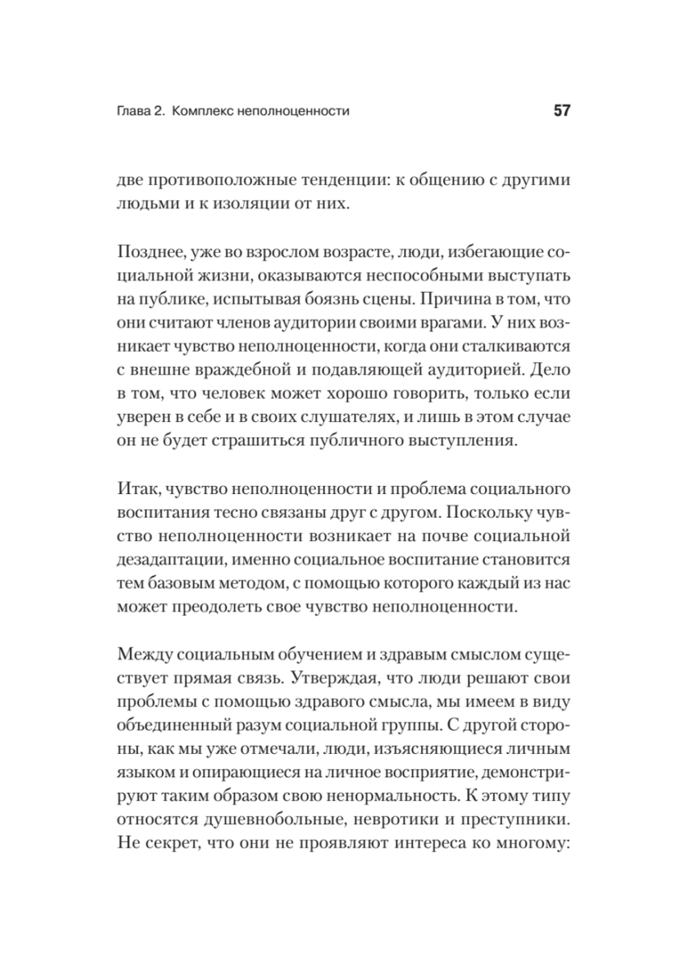 Наука жить