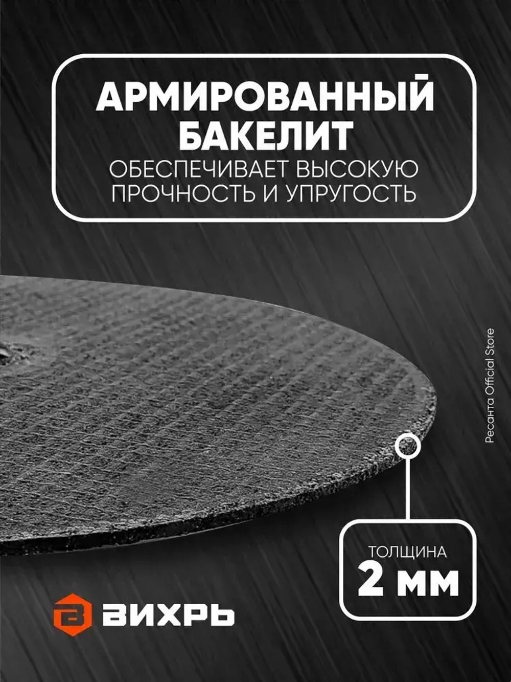 Круг отрезной по металлу Вихрь 230х2,0 (комплект 5 штук)