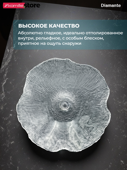 Фруктовница на ножке 28х14 см. из стекла, Diamante