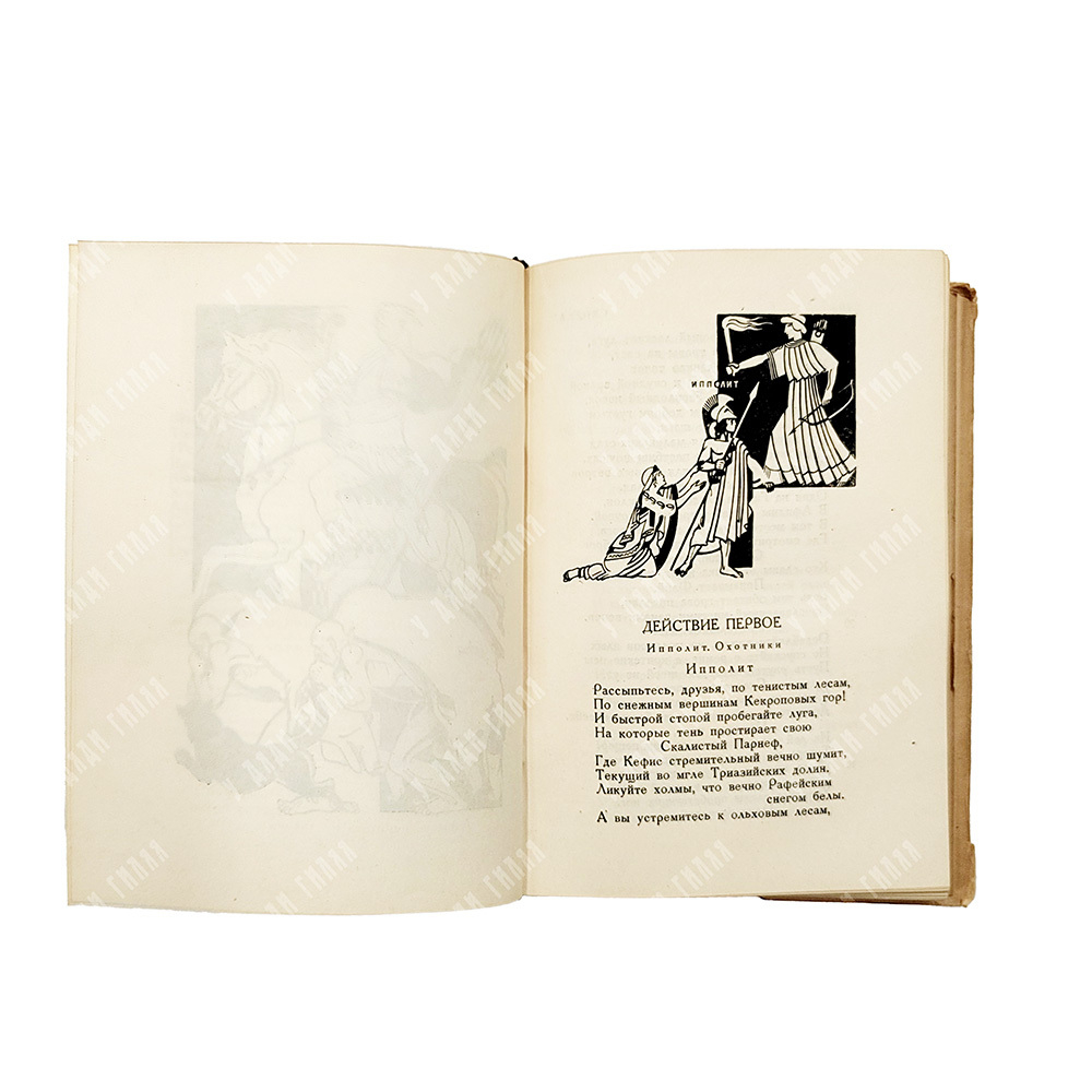Сенека Луций Анней. Сокровища мировой литературы Academia. Трагедии. Academia, 1933.