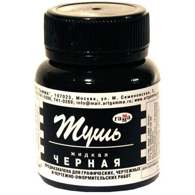 Тушь жидкая Гамма, черная, 70 мл