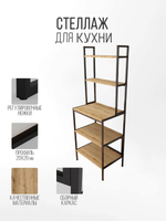 Стеллаж для ванной и стиральной машины