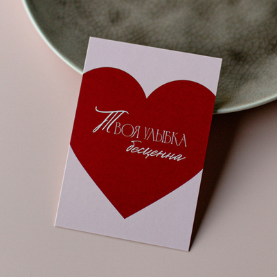 А-1087 карточка (7х10 см) Твоя улыбка бесценна (в упаковке 10 шт.)