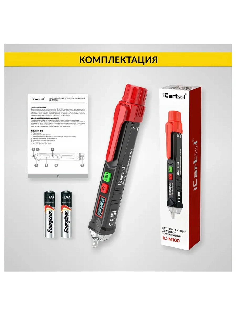 Бесконтактный детектор напряжения iCartool (индикатор проводки) 12-1000В/50-60Гц, CAT III 1000В, 2 диапазона чувствительности IC-M100