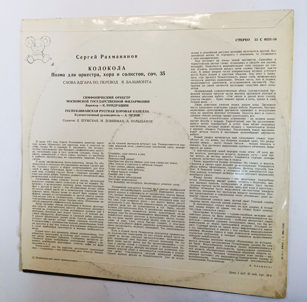 Винтажная виниловая пластинка LP С. Рахманинов Колокола (Поэма Для Оркестра, Хора И Солистов) Соч. 35 (СССР 1975)