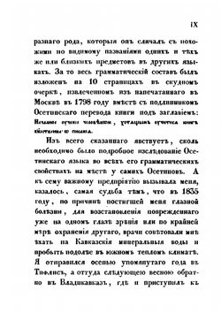 Осетинская грамматика с кратким словарем осетинско-российским и российско-осетинским. Часть 1. Часть 2 | Андрей Шёгрен
