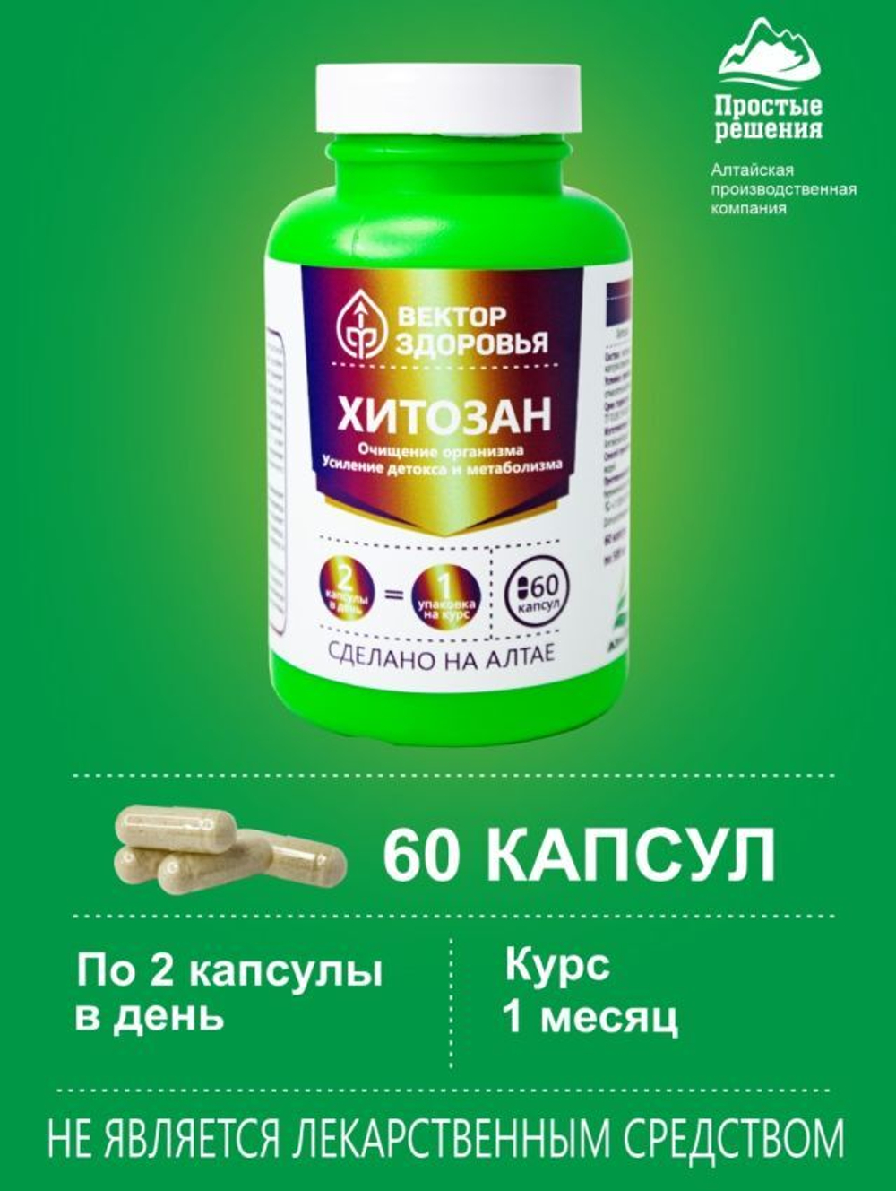 Комплекс - Хитозан для коррекции веса, 60 капсул